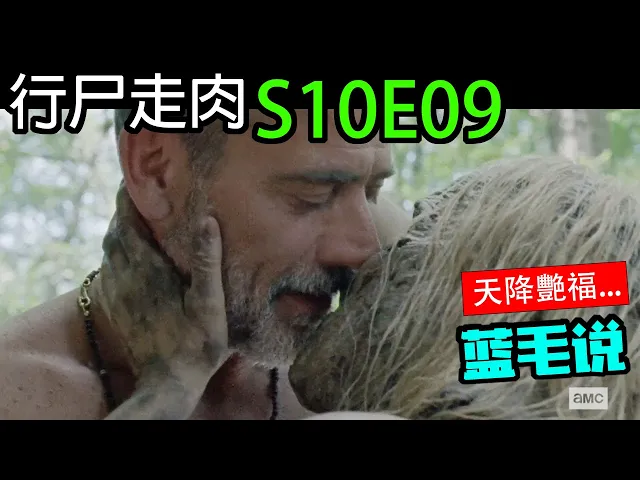 【行尸走肉】第9集: 老司机快上车!尼根和alpha竟然… 最让人不敢直视的画面出现了,堪比格伦爆头场面!// the walking dead s10e